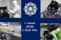 ДОСУДОВЕ РОЗСЛІДУВАННЯ В УКРАЇНІ: ТРАДИЦІЇ, ВИКЛИКИ ВІЙНИ ТА БОРОТЬБА ЗА СПРАВЕДЛИВІСТЬ Фото