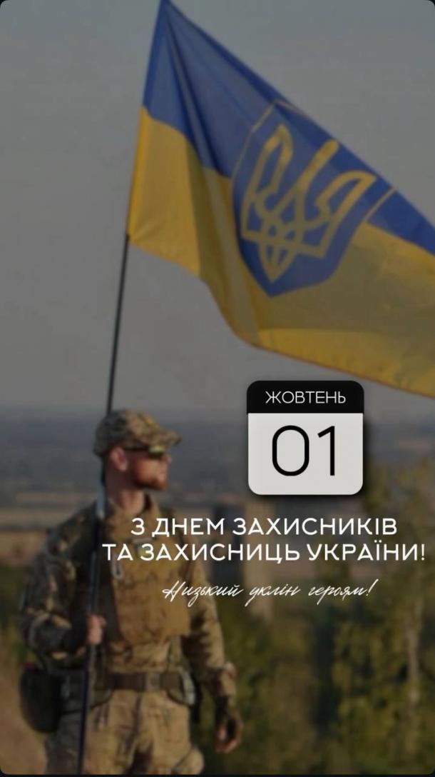 День захисників і захисниць України