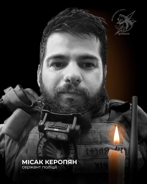 Навіки в строю: інститут вшановує пам’ять Героя Місака Керопяна Навіки в строю: інститут вшановує пам’ять Героя Місака Керопяна