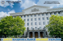 З Днем Національної поліції України! Фото