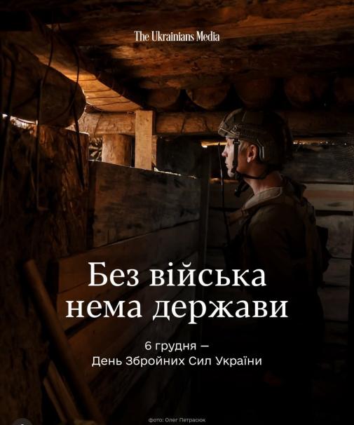 День Збройних Сил України