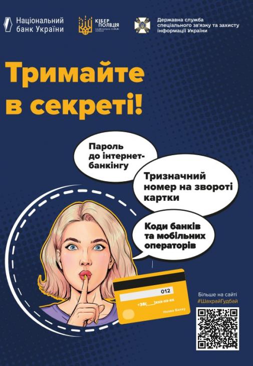 День безпечного інтернету