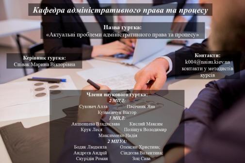 Кафедра адміністративного права та процесу Кафедра адміністративного права та процесу