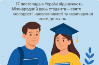 Міжнародний день студента Фото