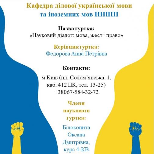Кафедра ділової української мови та іноземних мов ННІПП Кафедра ділової української мови та іноземних мов ННІПП