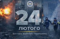 24 ЛЮТОГО – ЧОТИРИ РОКИ НЕЗЛАМНОСТІ Фото