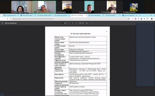 Онлайн-зустріч гаранта освітньо-професійної програми «Правоохоронна діяльність» із здобувачами другого (магістерського) рівня вищої освіти