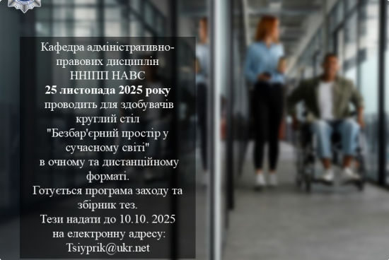 Круглий стіл  