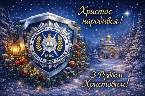 25 грудня - З Різдвом Христовим!