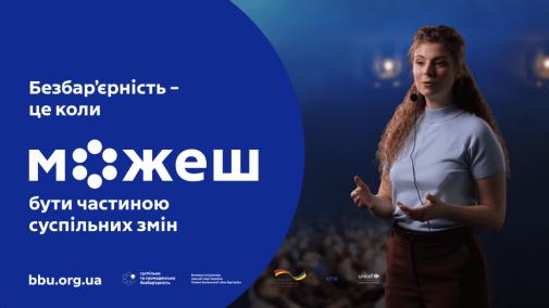 Безбар'єрність