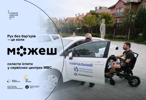 Безбар'єрність