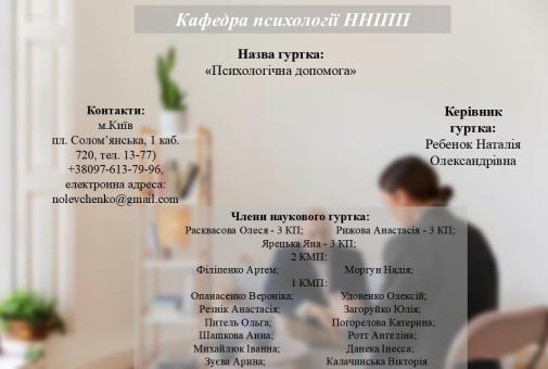 Кафедра психології ННІПП