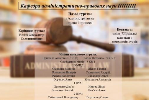 Кафедра адміністративно-правових наук Кафедра адміністративно-правових наук